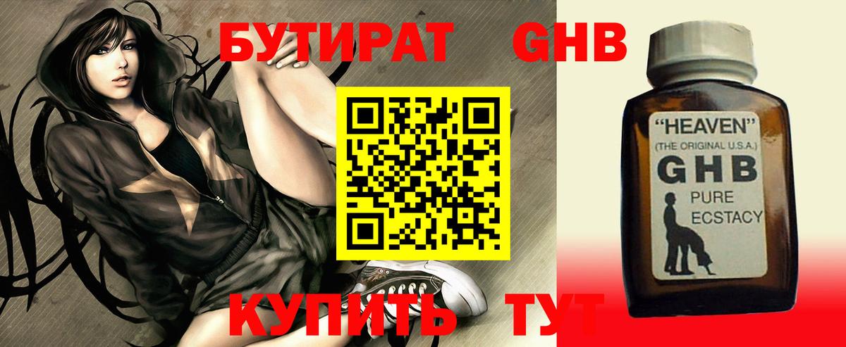 Славянск-на-Кубани  БУТИРАТ 1.4BDO  Вход с VPN 