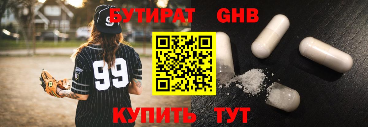 Бутират буратино Славянск-на-Кубани