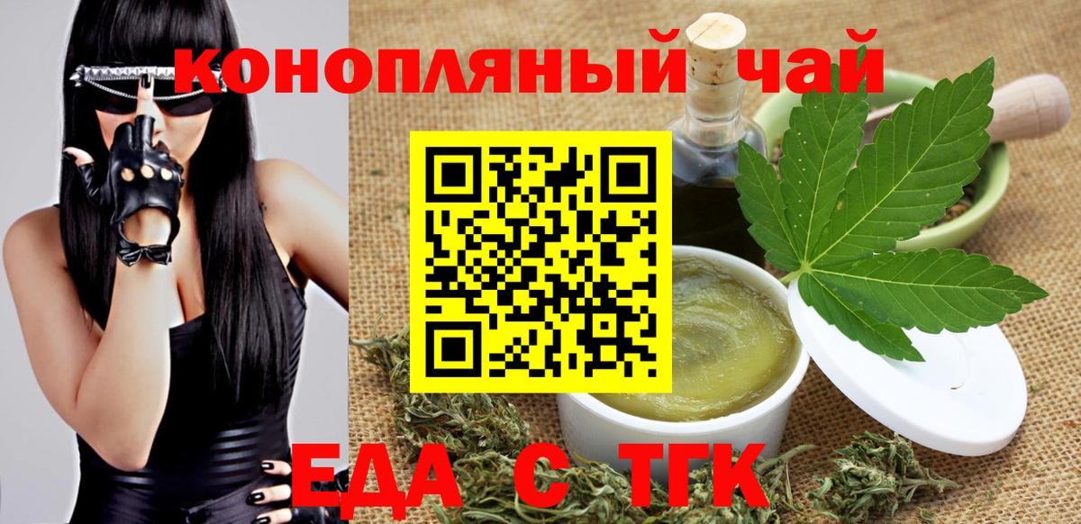 Еда ТГК марихуана Славянск-на-Кубани