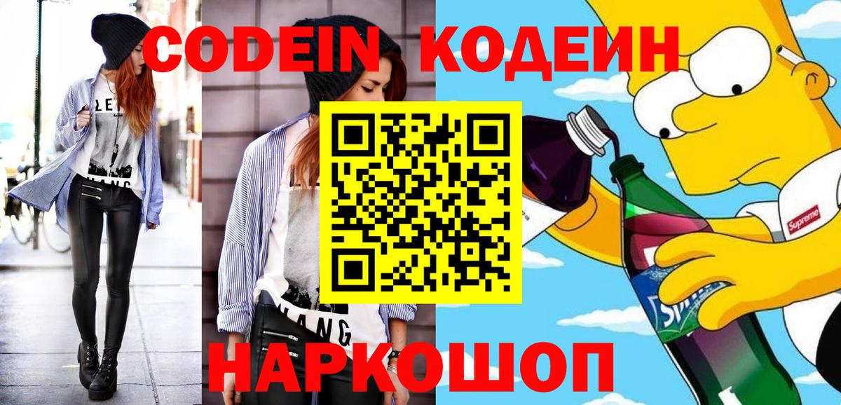 Codein Purple Drank  Codein Purple Drank  Славянск-на-Кубани  Вход с VPN 