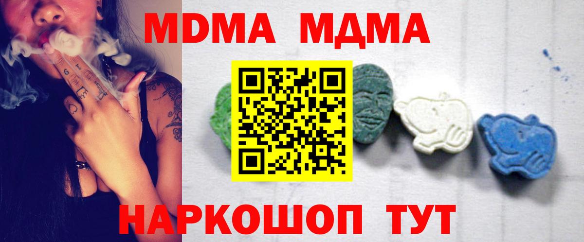 МДМА Molly  MDMA молли  MDMA  Вход с VPN  Славянск-на-Кубани 